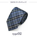 ネクタイ 青 紺 ブルー ネイビー 濃紺 チェック メンズ おしゃれ かっこいい ねくたい 洗濯 necktie ブランド プレゼント 結婚式 ギフト 無地 柄...