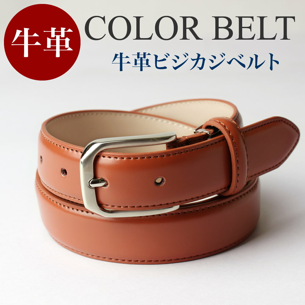 ベルト メンズ 本革 牛革 ビジネス ビジカジ カラー 紳士 簡単 ウエスト調整 レザー ピンバックル belt men's 学生ベ…