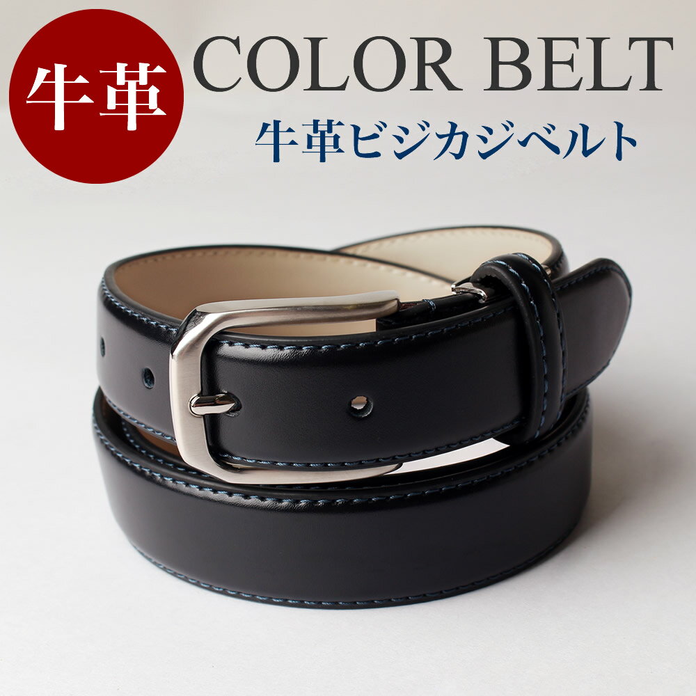 ベルト メンズ 本革 牛革 本革ビジネス ビジカジ カラー 紳士 簡単 ウエスト調整 レザー ピンバックル belt men's 学生ベルト 学生 ● oth-ux-be-1099【メール便で送料無料】【5】 福袋