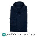 ノーアイロン ニットシャツ ワイシャツ ストレッチ 長袖 スリム メンズ シャツYシャツ ノンアイロン カッターシャツ ドレスシャツ sun-ml-sbu-17...