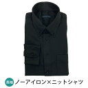 ノーアイロン ニットシャツ ワイシャツ ストレッチ 長袖 スリム メンズ シャツYシャツ ノンアイロン カッターシャツ ドレスシャツ sun-ml-sbu-17...