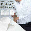 ストレッチ ワイシャツ 白 長袖 綿混 Yシャツ カッターシャツ メンズ ビジネスシャツ ボタンダウン レギュラー カッタウェイ ドレスシャツ おしゃれ ホワイ...