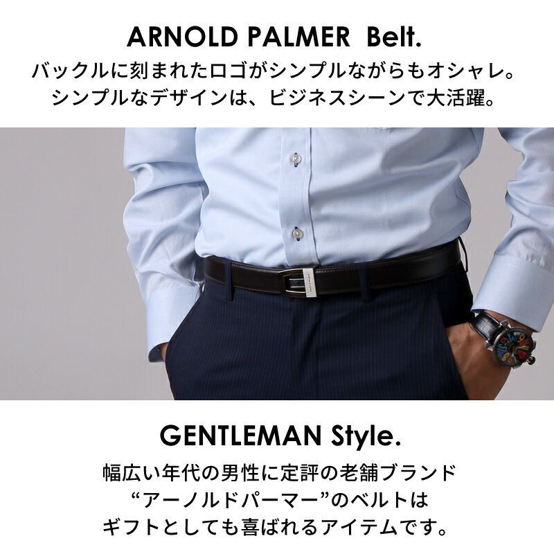 【アーノルドパーマー】ビジネスベルト ブランド 全14種類 メンズ ベルト 本革 Arnold Palmer/sun-ux-be-1300【ベルト】【Belt】【宅配便のみ】【クールビズ】