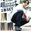 【店内セール中】 【 2本セット 】 メンズ パンツ チノパン 超 ストレッチ イージーパンツ ズボン メンズパンツ ボトムス テーパード スウェットパンツ ワーク きれいめ ブラック ネイビー sun-ux-pnt-1930メール便で送料無料 2枚は2通 父の日