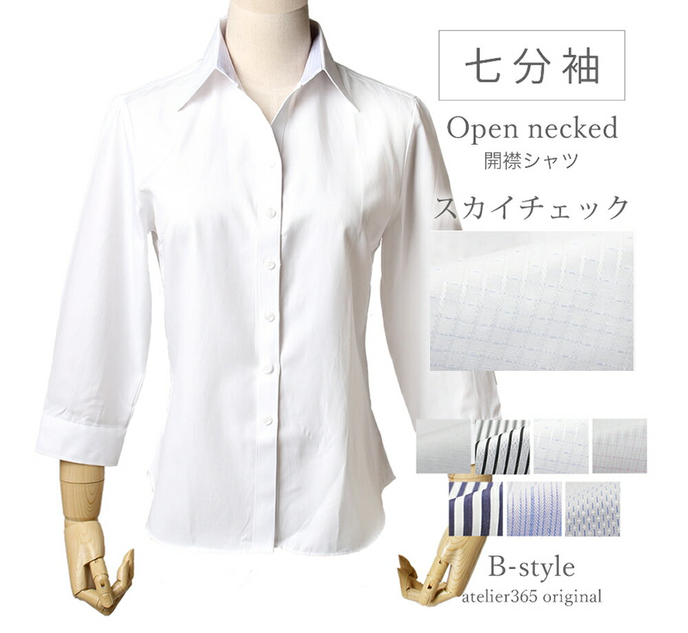 【 七分袖 開襟 】 レディース シャツ ブラウス オフィス カッターシャツ ワイシャツ 長袖 七分袖 前開き フォーマル レギュラー 事務服 yシャツ 大きいサイズ 柄 白 ビジネス 形態安定 制服 l-23-open-7s-d3 メール便で送料無料 2枚は2通