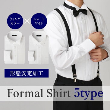 【今なら100円OFFクーポン】 ウィングカラーシャツ 結婚式 披露宴 ウイングカラーシャツ 白 ワイシャツ フォーマル メンズ ウィングカラー メンズ モーニング タキシード パーティー 紳郎 新郎 父親 親族 礼服 フォト婚 前撮り ● sun-ml-wd-1310 宅配便のみ