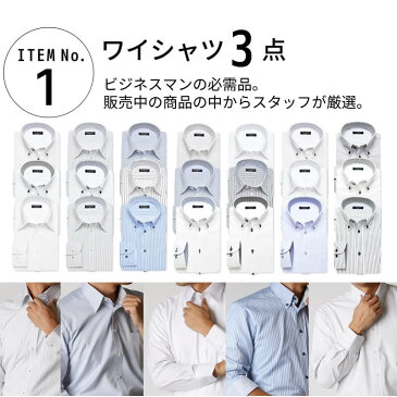 【ワイシャツ3枚入りビジネス福袋】 ワイシャツ ビジネス雑貨 9点福袋 ネクタイ ベルト メンズ 男性 長袖 ● fkb-shirt-3fix【福袋】 【宅配便のみ】 テレワーク