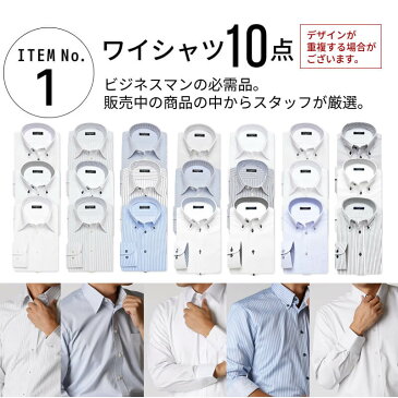 【ワイシャツ10枚入りビジネス福袋】 ワイシャツ 長袖 メンズ 福袋 ビジネス雑貨 24点福袋 ネクタイ ベルト ● fkb-shirt-10fix【福袋】 【宅配便のみ】 テレワーク