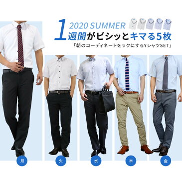 【夏物最終処分!!】ワイシャツ 半袖　5枚セット メンズ 【 1枚あたり916円】 形態安定 Yシャツ ボタンダウン クールビズ ビジネス 大きいサイズ セット 5枚 ビジカジ ゴルフ シャツ 制服 新卒 営業 sa02【宅配便のみ】【ct01】 テレワーク クールビズ