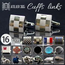 1000円ポッキリ 買い回り アトリエ365セレクト カフスボタン cufflinks ビジネス 全16タイプ ● oth-ux-ca-1741 ● oth-ux-ca-1642  福袋 父の日