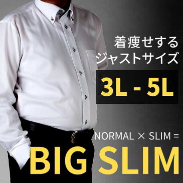 【在庫一掃】★大きいサイズのワイシャツ Yシャツ イージーケア 形態安定 ワイシャツ 長袖 BIG/ sun-ml-sbu-1132【HC】【ビッグサイズ】【カッターシャツ】【クールビズ】【宅配便のみ】【ct02】