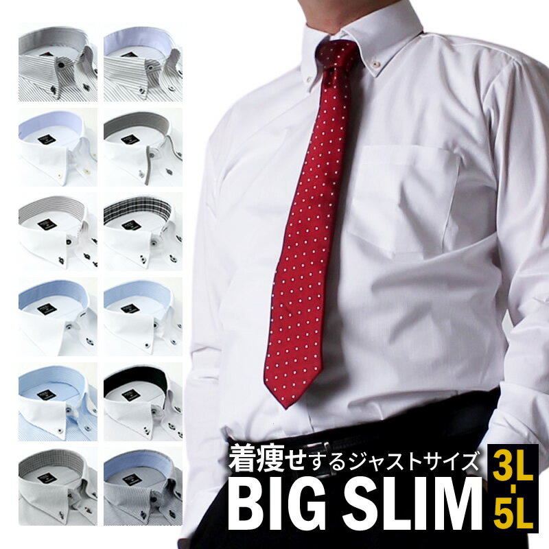 ワイシャツ 大きいサイズ 3L 4L 5L 長袖 メンズ Yシャツ イージーケア BIG 形態安定 安い ゆったり ビッグサイズ カッターシャツ ドレスシャツ 標準体 涼しい sun-ml-sbu-1132 【宅配便のみ】【ct01】【ct04】 テレワーク 父の日 ビジネスシャツ クールビズ