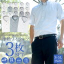 【3枚組】 ワイシャツ 半袖 ノーアイロン メンズ Yシャツ ノンアイロン ニット カッターシャツ ドレスシャツ ビジネスシャツ 安い まとめ買い カラーシャツ...