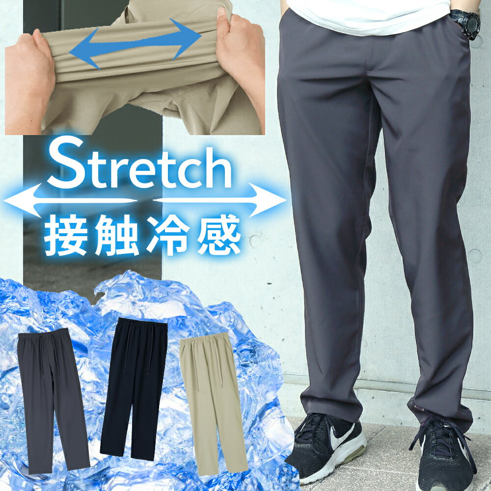 接触冷感 イージーパンツ チノパン ズボン パンツ 冷感パンツ メンズ ストレッチ 伸縮 速乾 夏 ゴルフ 涼しい メンズパンツ ボトムス ワーク チャコール ...