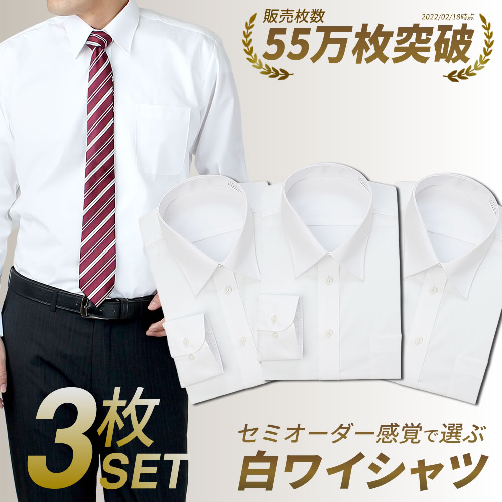 ワイシャツ 長袖 メンズ 白 3枚セッ