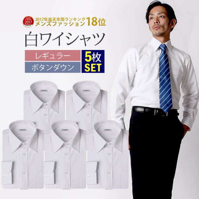 【1枚あたり1,048円】 ワイシャツ 長袖 メンズ 5枚セット スリム 標準体 白 セット 形態安定 Yシャツ カッターシャツ 結婚式 葬式 制服 ホワイト ● 6041-set【礼服】【宅配便のみ】【ct01】【ct03】【ct04】【ct05】 テレワーク