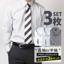 【 3枚セット 】 ワイシャツ 長袖 半袖 メンズ アウトレット 福袋 シャツ 在庫処分 3枚SET 3枚セット セット 色・柄おまかせset 形態安定 Yシャ...