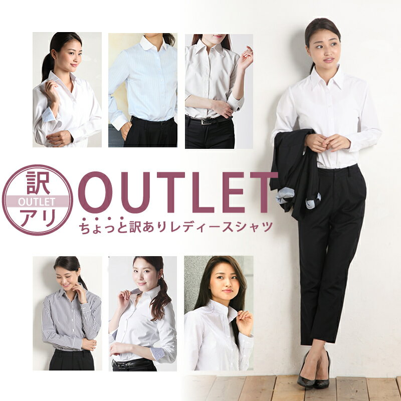 ブラウス ワイシャツ 長袖 レディース シャツ B品 訳あり カッターシャツ オフィス 定番 柄 白 ホワイト レギュラー 開襟 大きいサイズ 事務服 制服 お...