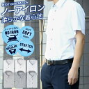 【最大1,000円OFFクーポン】 ワイシャツ 半袖 ノーアイロン yシャツ メンズ ストレッチ 形態安定 カッターシャツ 半袖ワイシャツ ノンアイロン ニット...