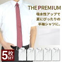 【5枚組 】 ワイシャツ 半袖 メンズ 5枚セット 白 無地 カッターシャツ 安い 形態安定 白シャツ 半袖ワイシャツ ビジネスシャツ yシャツ 学生服 制服 シャツ 学生シャツ 大きいサイズ ● at-ms-set-1060宅配便のみ 【sa01】 父の日