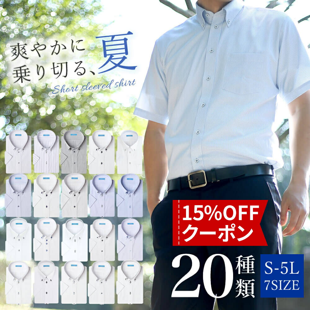 ワイシャツ 半袖 メンズ 形態安定 Yシャツ ボタンダウン 【全20種類】【2021モデル】 ビジネス カッターシャツ 大きいサイズ ビジカジ ゴルフウェア シャツ 制服 新卒 営業 at-ms-set-1172【SAA】【宅配便のみ】 テレワーク【SSCP】