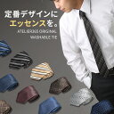 【最大3,500円クーポン】 ネクタイ おしゃれ メンズ プレゼント 結婚式 ギフト ねくたい 洗濯 tie AT ブランド 無地 柄 赤 青 ネイビー 黒 茶...