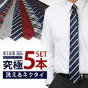 ネクタイ 選べる5本 セット おしゃれ メンズ プレゼント 結婚式 ギフト 贈り物 ねくたい tie AT ブランド 無地 柄 派手 赤 えんじ色 青 ネイビー...