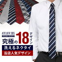 【最大3,500円クーポン】 ネクタイ おしゃれ メンズ プレゼント 結婚式 ギフト 贈り物 ねくたい 洗濯 可能 tie AT ブランド 無地 柄 派手 赤 ...