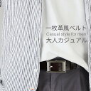 ベルト カジュアル メンズ プレーンベルト おしゃれ ゴルフ 本革 牛革 ビジネス ビジカジ サイズ調整 学生ベルト 学生 ● cp1001 メール便で送料無料...