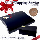 【プレゼント】有料ギフトラッピング ボックス Present【クリスマス】【バレンタイン】【ワイシャ ...