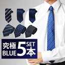ネクタイ 選べる5本 セット おしゃれ メンズ プレゼント 結婚式 ギフト 贈り物 ねくたい tie AT ブランド 無地 柄 派手 青 紺 濃紺 ブルー ネイ...