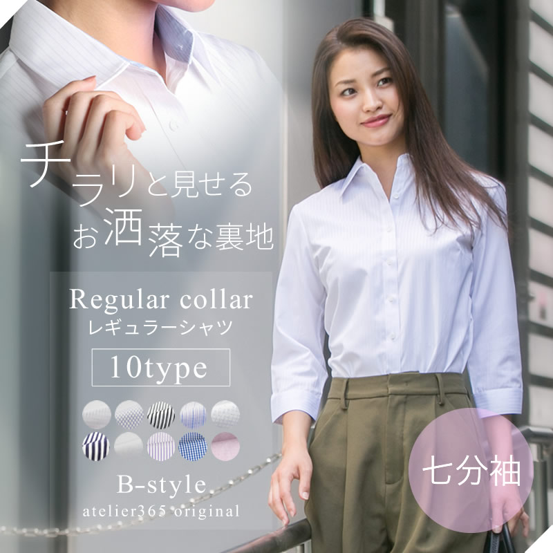 【 レギュラー襟 七分 】事務服 制服 レディース シャツ レギュラー シャツ ブラウス ワイシャツ 七分袖 定番 白 レギュラー オフィス ホワイト ビジネス 形態安定 事務服 おしゃれ yシャツ カッターシャツ l-23-7s 制服 【メール便で送料無料】【2枚の場合は2通で発送】