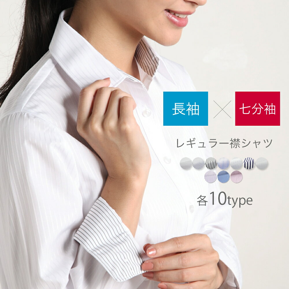 楽天アトリエ365【 レギュラー襟 】事務服 制服 レディース シャツ ブラウス オフィス 長袖 ワイシャツ レディース おしゃれ 定番 白 レギュラー 開襟 ホワイト 白 ビジネス 事務服 yシャツ カッターシャツ l-23 【2枚は2通】メール便で送料無料 SS11 ass