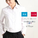 【 レギュラー襟 】事務服 レディース シャツ ブラウス オフィス ワイシャツ 制服 長袖 七分袖 定番 ビジネス フォーマル OL おしゃれ yシャツ カッタ...