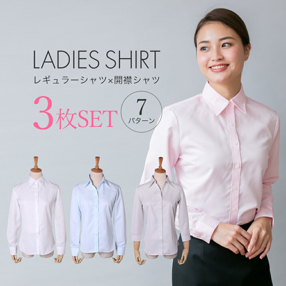 【3枚セット】 好印象 ブラウス レディース シャツ オフィス カッターシャツ ワイシャツ 長袖 七分袖 7分袖 フォーマル レギュラー 事務服 おしゃれ yシ...