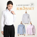 【3枚セット】 ブラウス 長袖 レディース シャツ ワイシャツ オフィス レギュラー 開襟 フォーマル 事務服 大きいサイズ おしゃれ 柄 白 カッターシャツ ...