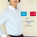 事務服 制服 ラウンドカラー レディース シャツ ブラウス オフィス ワイシャツ yシャツ カッターシャツ 白 おしゃれ 長袖 七分袖 定番 ビジネス カジュアル OL 形態安定 lr-26 メール便で送料無料 