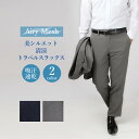 セットアップ パンツ 涼感 軽量 スラックス ウォッシャブル...