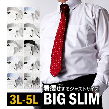 ワイシャツ 長袖_★大きいサイズのワイシャツ Yシャツ イージーケア ワイシャツ 長袖 BIG　形態安定/ sun-ml-sbu-1132【HC】【ビッグサイズ】【カッターシャツ】【クールビズ】【宅配便のみ】【ct01】【ct04】