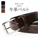 ベルト メンズ レザー 牛革 紳士ベルト ビジネス カジュアル 本革 学生 学生ベルト ピン式 BELT べると おしゃれ 黒 茶色 ブラック ブラウン レディ...