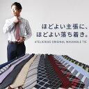 【最大3,500円クーポン】 ネクタイ おしゃれ メンズ プレゼント 結婚式 ギフト ねくたい 洗濯 AT ブランド 無地 柄 赤 青 ネイビー 黒 紺 濃紺 ...