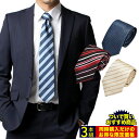 【ついで買い】ネクタイ3本セット(+税込1408円) ● setwari-tie-2※単品購入不可宅配便のみ ついで買いのお客様だけの特別価格 福袋 色・柄スタ...