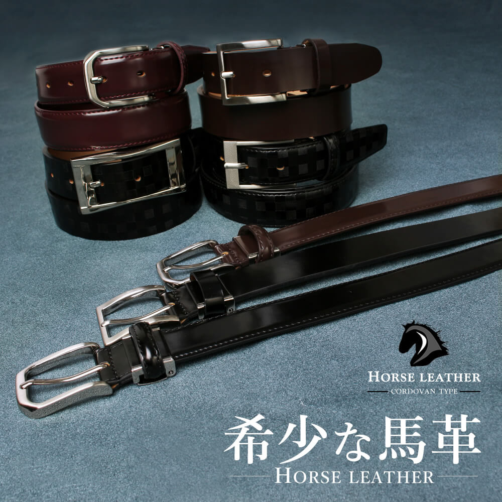 ベルト メンズ（10000円程度） ベルト メンズ 本革 馬革 銀面 牛革 コードバン タイプ 約27mm～29mm ビジネス ビジカジ カジュアル 学生 ブラック ホースレザー レザー メンズ プレゼント ● oth-ux-be-1794 【宅配便のみ】 福袋