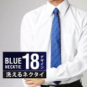 【最大3,500円クーポン】ネクタイ 青系 おしゃれ メンズ プレゼント 結婚式 ギフト 贈り物 ねくたい 洗濯 可能 tie AT ブランド 無地 柄 派手 青 紺 濃紺 ブルー ネイビー パーティー at-ux-ne-1845-d2 メール便で送料無料 父の日