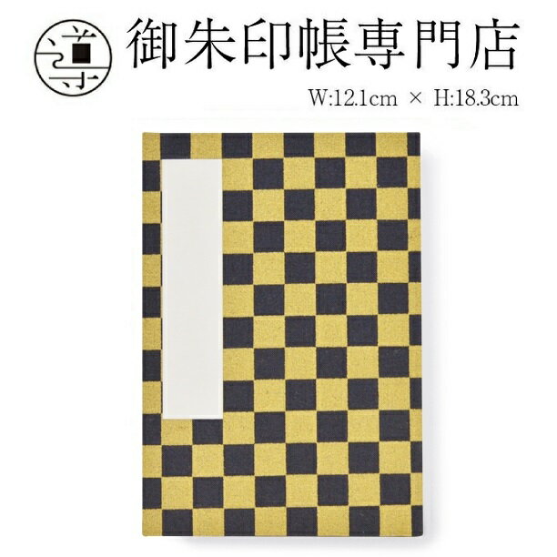 　　　　　日本を代表する古典模様の1つ 　　　　ダミエ柄の起源ともなった粋な柄です。 　　　　　 市松模様は、途切れることなく遥か先まで続いてゆく 石畳になぞらえて、古来より「繁栄」の象徴とされた 縁起のよい柄です。 ゴールドとの組み合わせで モダンな市松模様に仕上がっております。 【商品名】御朱印帳 市松 大判 【素材】表紙裏表紙：布 　　　　 本文紙：和紙（奉書紙） 【ページ】蛇腹仕様44ページ 【サイズ】W:約12cm × H:約18cm 【DM便】2点まで可 小判サイズは赤・紺・白の3色展開しております。 小判サイズはこちらをご覧ください。 ★ 御朱印帳 市松 小判 ★ 【ご使用上のご注意】 紙は「墨書き用」の奉書紙（手すき和紙）を使用しております。 社寺によって使用する墨の種類が違うので、墨が乾く時間にも 差がございます。 墨が乾いてから御朱印帳を閉じてください。 ●●御朱印帳とは●● 「御朱印」は、もともとお経を書き写した証として頂くもの でしたが、今日は参拝の証しとして神社やお寺で頂くことが できます。 社寺によって御朱印のスタイルは様々ですが、 それぞれの社寺にゆかりの深い物をモチーフにした 押印と墨書きが一般的です。 その大切な御朱印を頂く冊子を「御朱印帳」といい、 当店では様々なモチーフの御朱印帳を取り揃えています。 近年、御朱印帳はアルバムやスクラップブックとして使用 されることも増え、その活用方法はアイディア次第で 無限に広がります。 結婚式の芳名帳にもご使用いただけますし、 既製のカレンダーを貼ってオリジナルカレンダーにも。 あなたの日常に御朱印帳を取り入れてみませんか。 ●●伝統工芸●● 御朱印帳自体は伝統工芸品に属する商品です。 紙の一面一面が筒状で両端に則が入っている構造なので、 製本には高度な職人技が必要です。 機械では製作できない為、1冊1冊手作業で仕上げています。 　　【 御朱印帳の使い方 】 　　御朱印帳　アルバム　寄せ書き　芳名帳 　スクラッチブック　納経帳　 　　【 こんなシーンで 】 　　内祝お祝い 祝い 贈答 贈答用 品 品物 プレゼント 誕生日 父の日 母の日 敬老の日 初詣　プチギフト　記念品 景品 粗品 お土産 ギフト 二次会 送別会 転勤 退職　引越し　弔事　葬儀 香典返し 法要 四十九日 一周忌 お盆 法事 　　【 こんな方にも 】 　　お父さん お母さん 兄弟 姉妹 子供 おばあちゃん おじいちゃん 奥さん 彼女 旦那さん 彼氏 友達 友人 ご近所さん 隣人 先生 職場 上司 部下 取引先 先輩 後輩 同僚 　