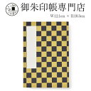 【公式店舗】御朱印帳 市松 紺金 / 大判 | ご朱印帳 出雲大社 納経帳 お遍路 御城印 通販 オンラインショップ 神社 仏閣 ご朱印巡り プレゼント ギフト...