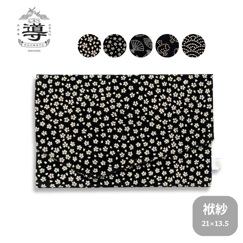 【公式店舗】御朱印帳入れ/ふくさ 印伝風 | 袱紗 御朱印帳入れ 御朱印帳袋 ポーチ ケース 入れ物 バッ..