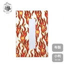 【公式店舗】御朱印帳 火焔-かえん- / 小判 |ご朱印帳 出雲大社 納経帳 お遍路 御城印 通販 オンラインショップ 神社 仏閣 ご朱印巡り プレゼント ギフト サイズ おしゃれ 和柄 手帳 値段 専門店 オリジナル 表紙 人気 購入 入れ物 袋 日本製 初詣 七五三 四国八十八ヶ所