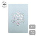 【公式店舗】御朱印帳 メタトロンキューブ【MetatoronCube】 / 大判 | スピリチュアル ご朱印帳 出雲大社 納経帳 お遍路 御城印 通販 オンライ...