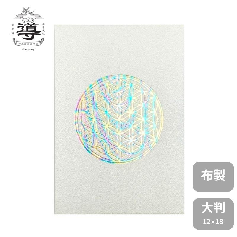 【公式店舗】御朱印帳 フラワーオブライフ【FlowerOfLife】　大判 | ごしゅいんちょう ご ...